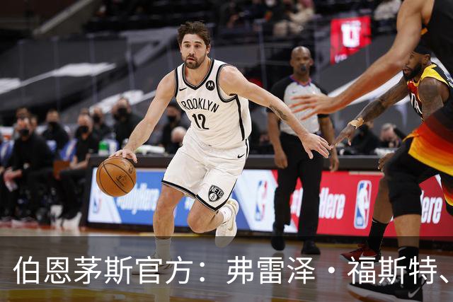 伯恩茅斯官方：弗雷泽·福斯特、塞内西合同到期离队